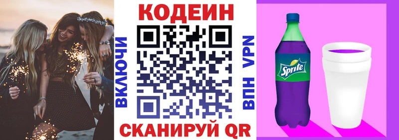 Кодеиновый сироп Lean Purple Drank Абдулино
